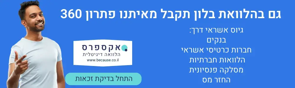 באנר הלוואת בלון
